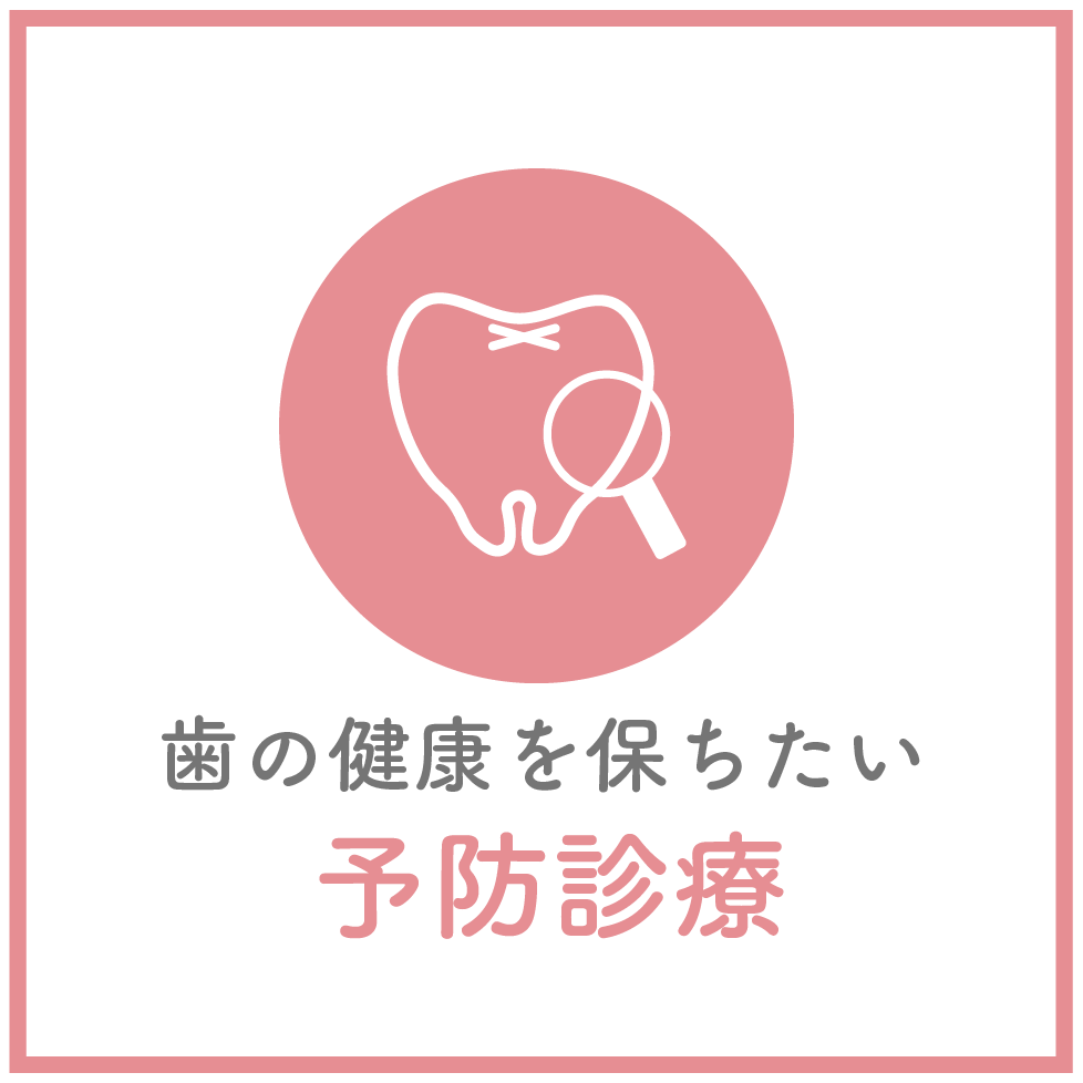 予防診療画像