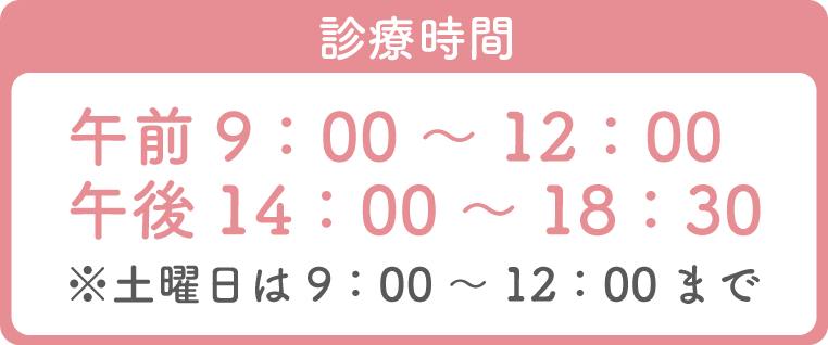 診療時間バナー