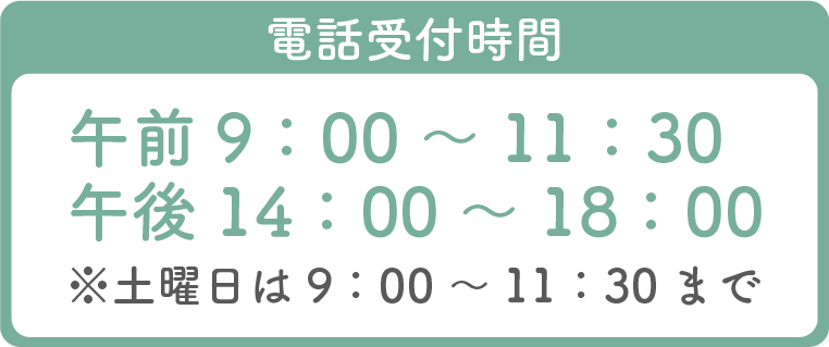 受付時間